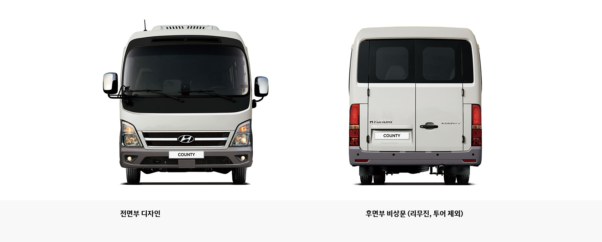 전면부 디자인, 후면부 비상문 (리무진, 투어 제외)