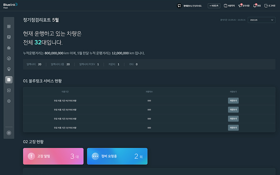 유니버스 FCEV 정기점검리포트