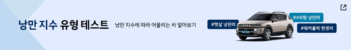 낭만 지수 유형 테스트_a